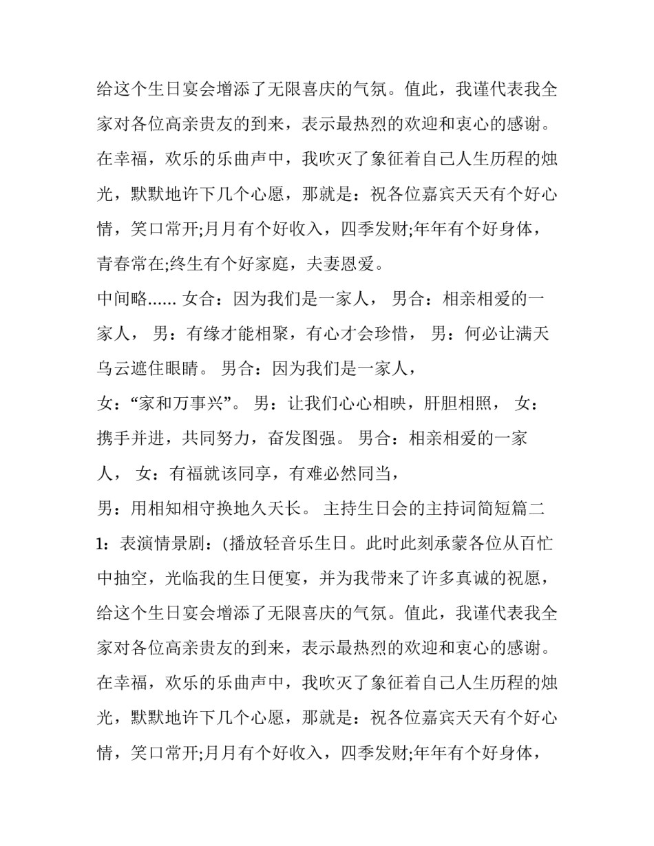 2023年主持生日会的主持词简短(二十篇)_第2页