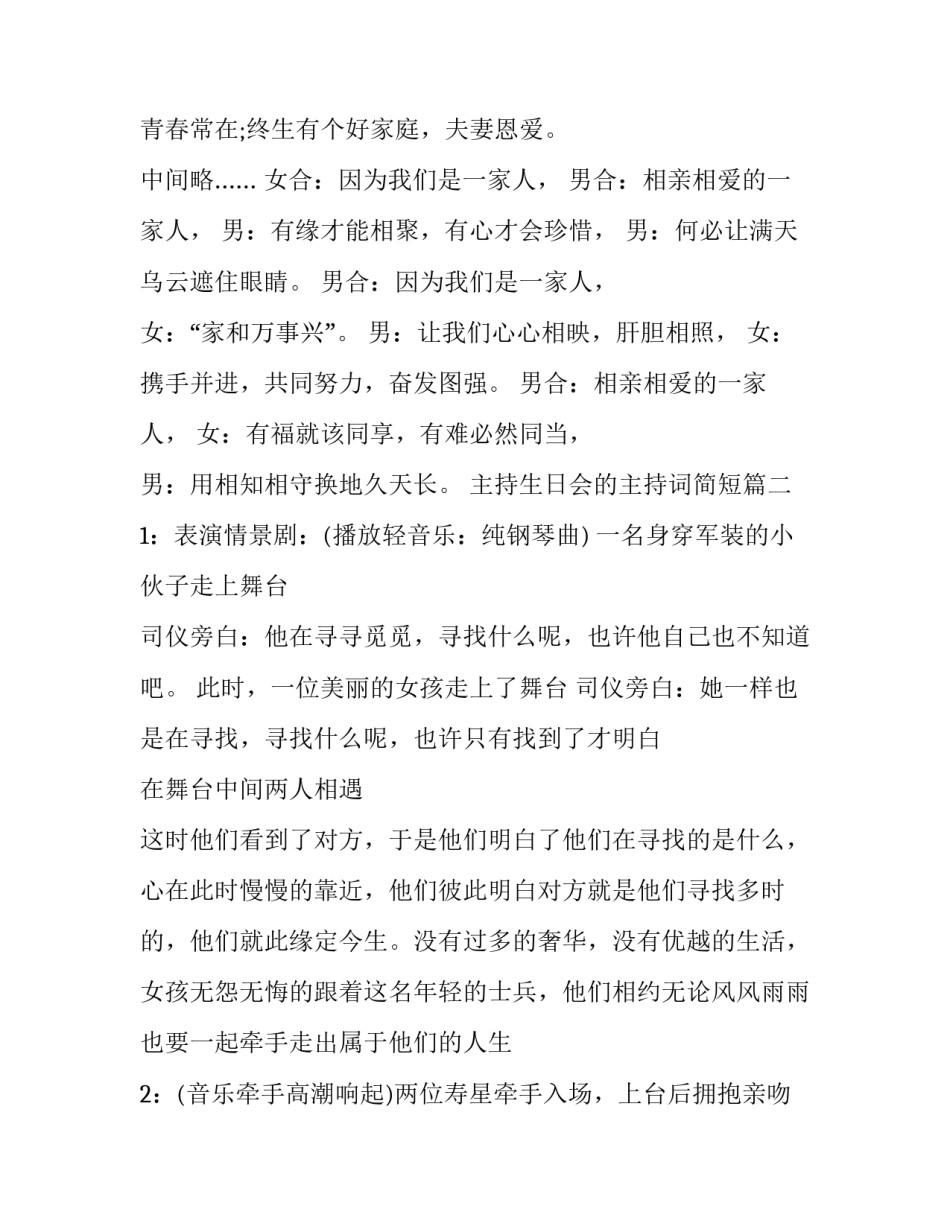 2023年主持生日会的主持词简短(二十篇)_第3页
