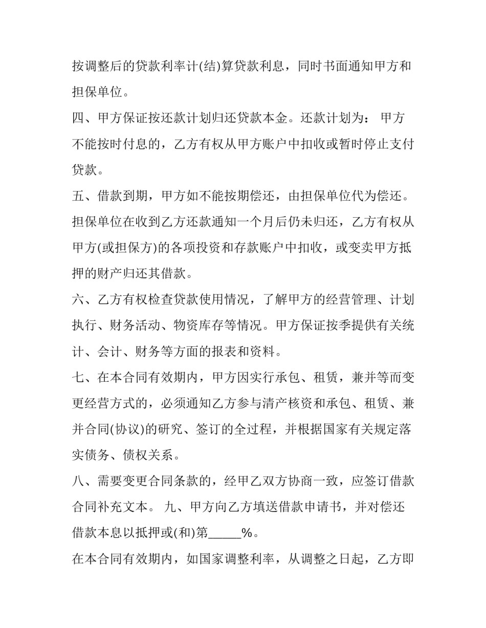 2023年建筑企业流动资金借款协议(优质9篇)_第2页