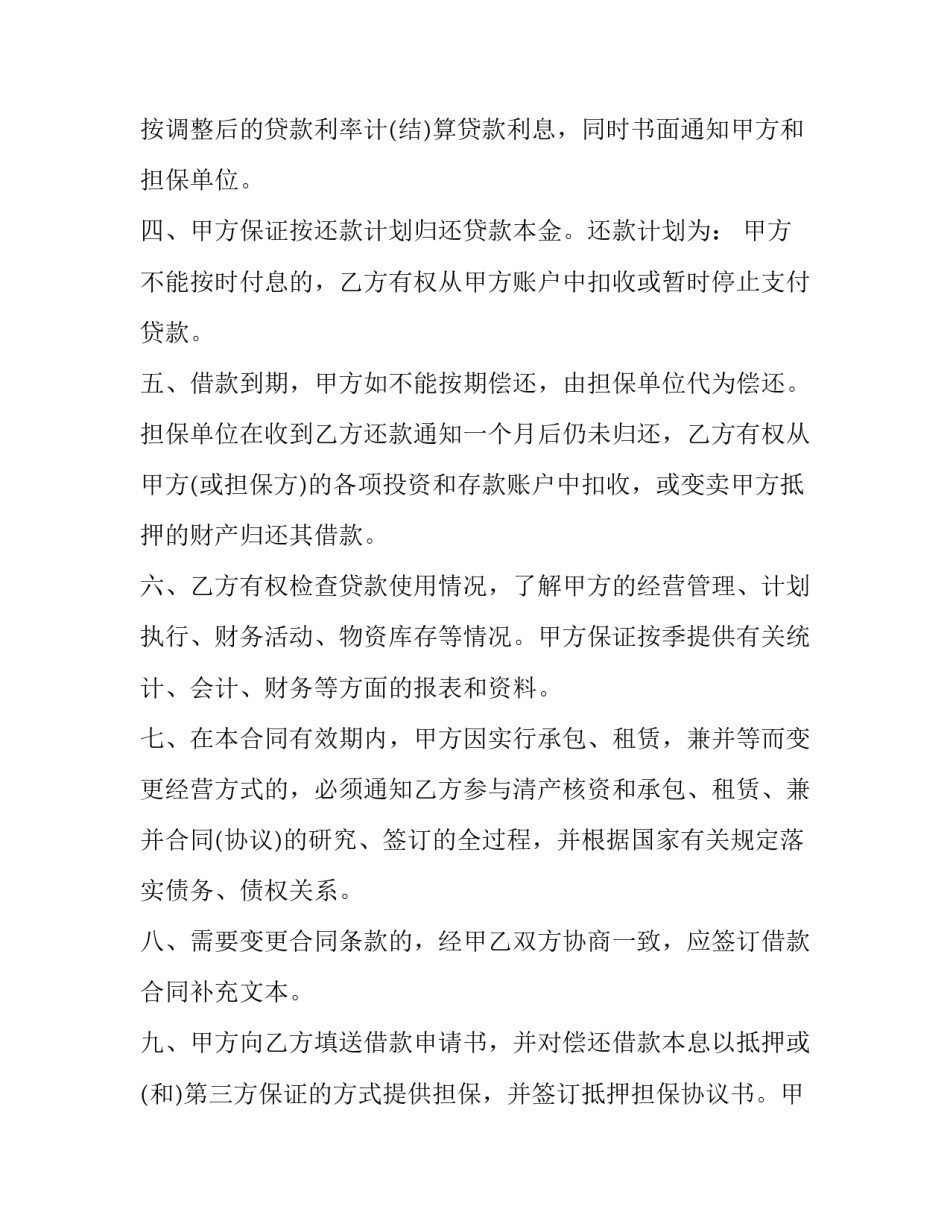 2023年建筑企业流动资金借款协议(优质9篇)_第3页