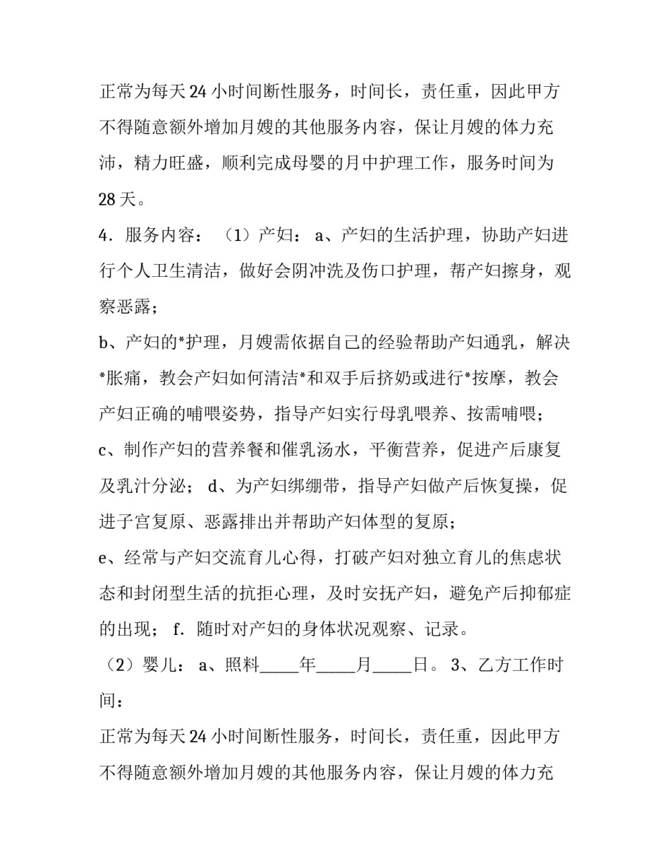 2023年雇佣合同协议 雇佣合同协议书(14篇)_第2页