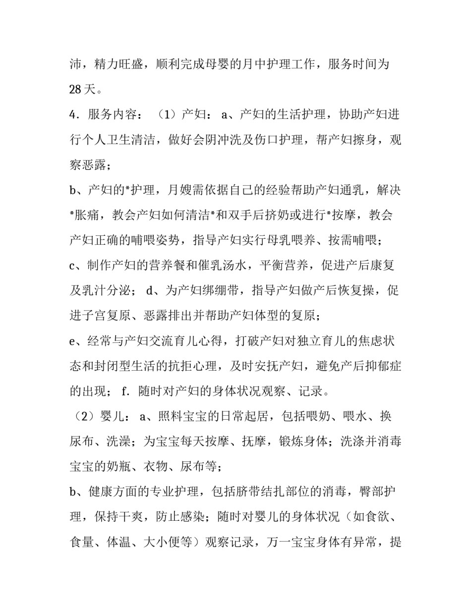 2023年雇佣合同协议 雇佣合同协议书(14篇)_第3页