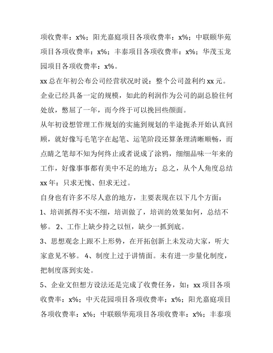 物业项目经理述职报告(8篇)_第2页