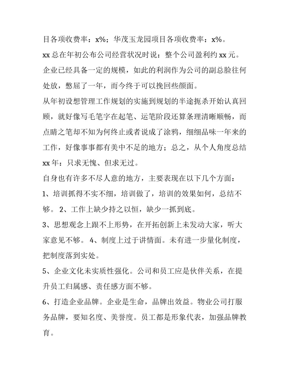 物业项目经理述职报告(8篇)_第3页