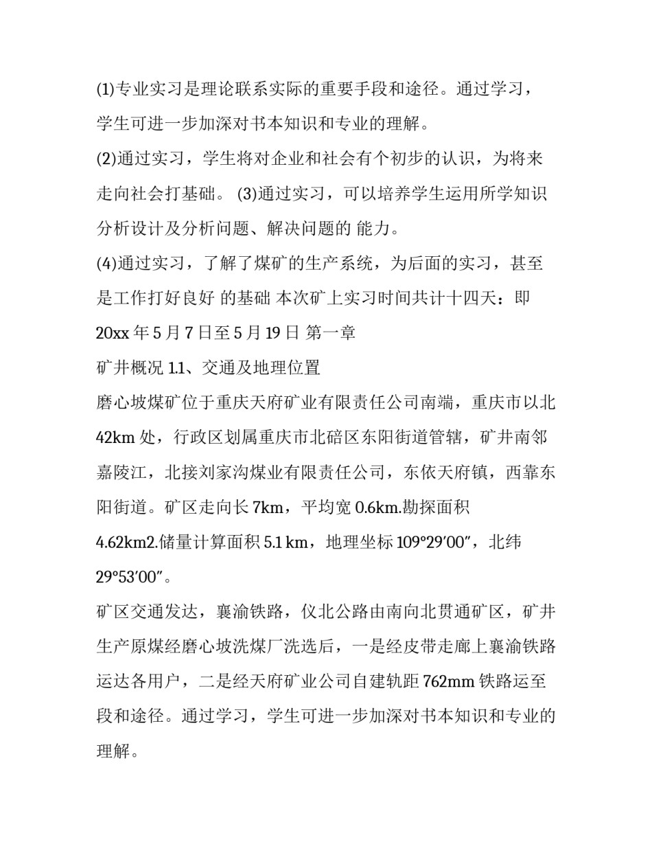 2023年安全管理实训报告(12篇)_第2页