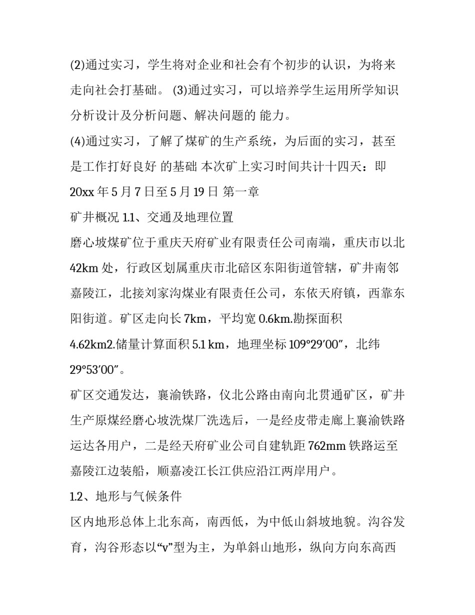 2023年安全管理实训报告(12篇)_第3页