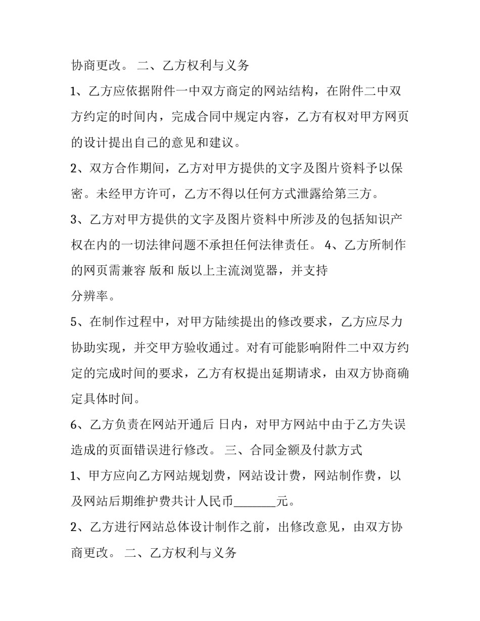 设计合同内容 设计合同内容及要求怎么写(三篇)_第2页