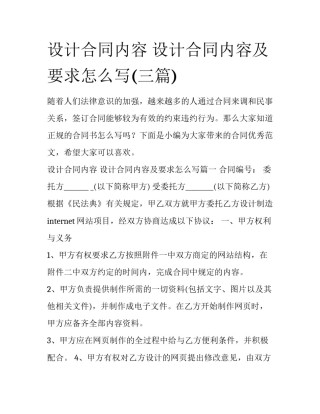 设计合同内容 设计合同内容及要求怎么写(三篇)