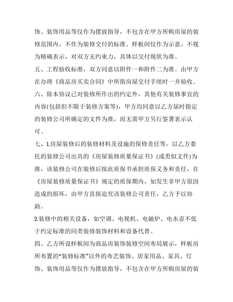 装修最新委托协议合同书_第2页