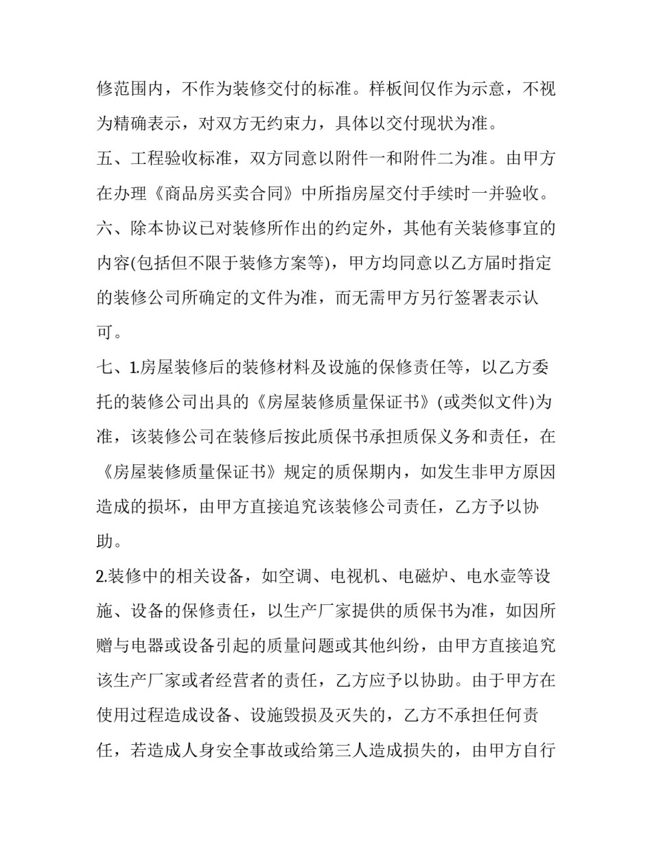 装修最新委托协议合同书_第3页
