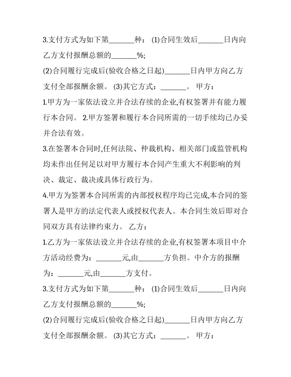 最新劳动技术服务合同 中外劳务合同(14篇)_第2页