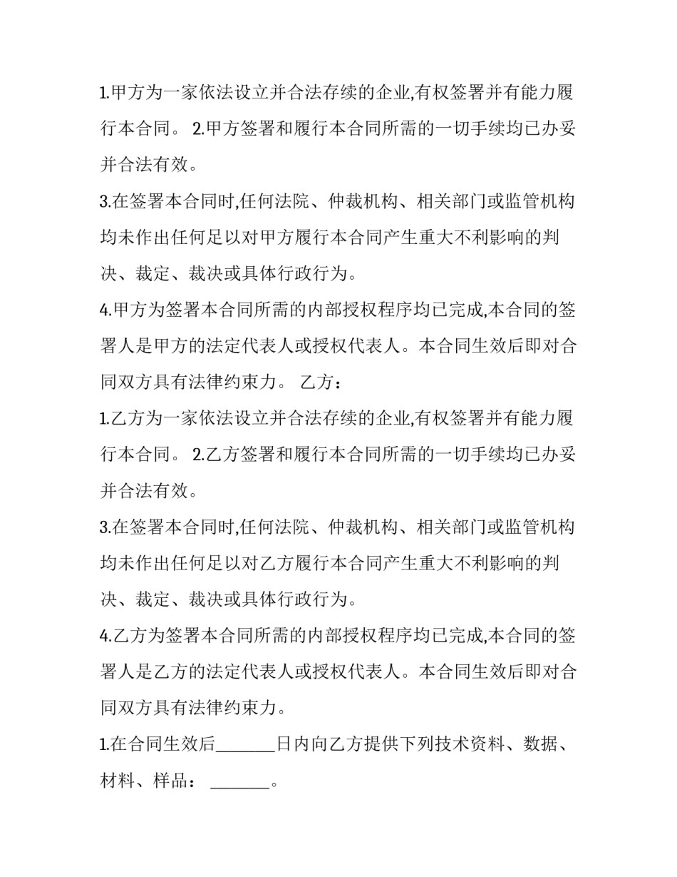 最新劳动技术服务合同 中外劳务合同(14篇)_第3页