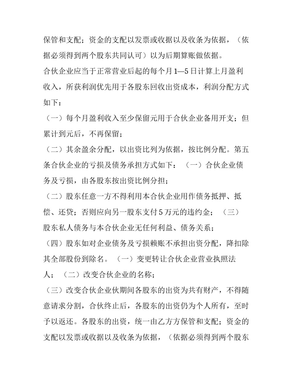 最新股东简单协议模板_第2页