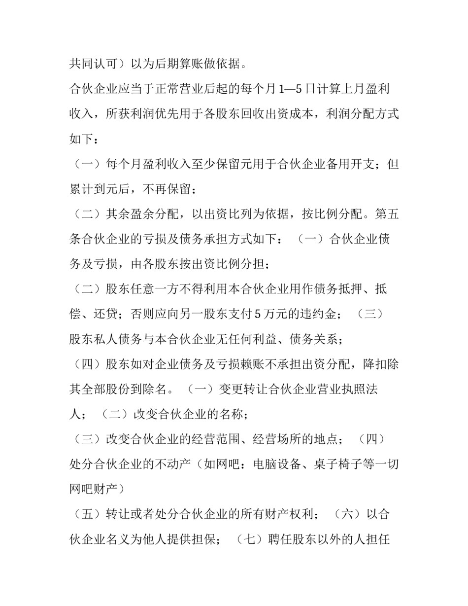 最新股东简单协议模板_第3页