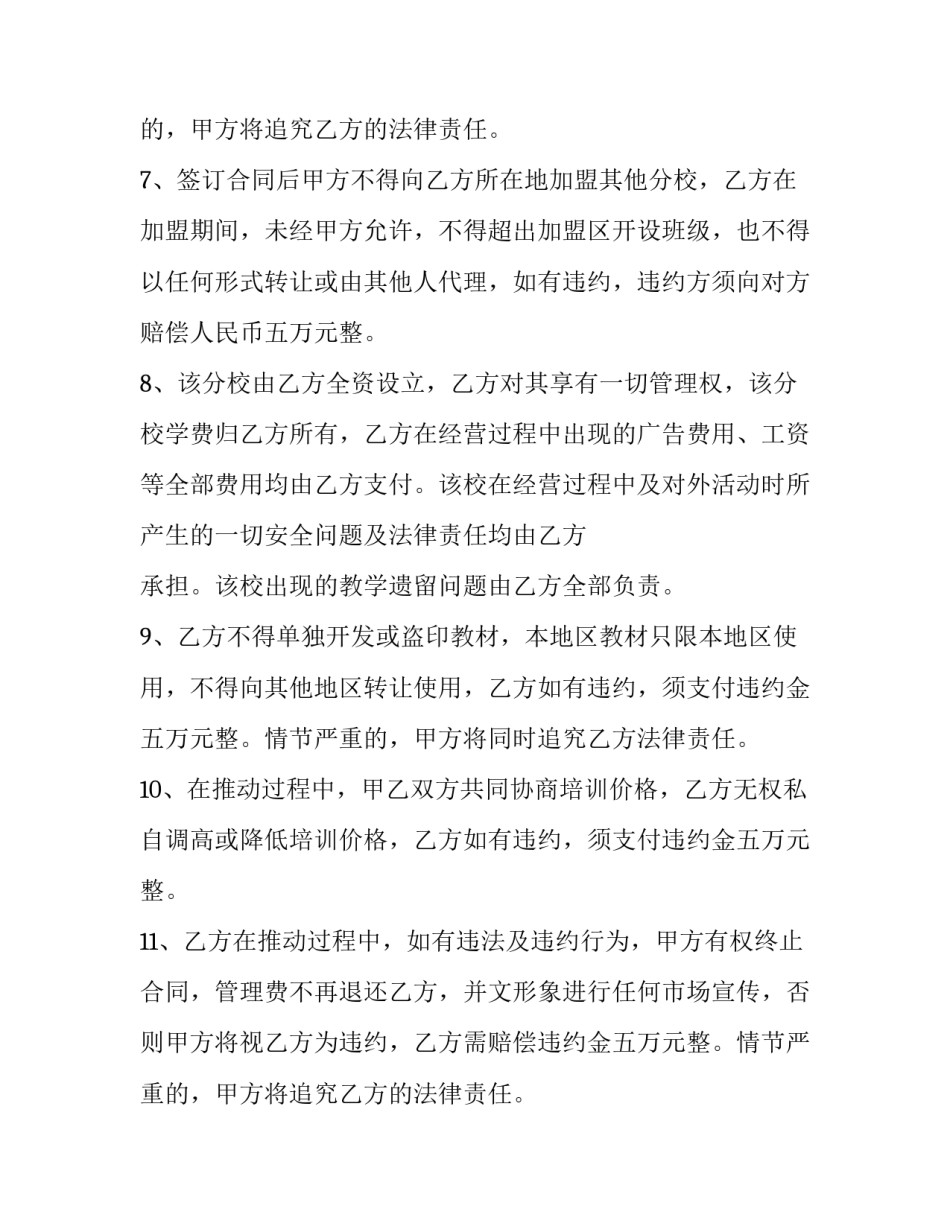 需要手写的代理协议模板_第2页