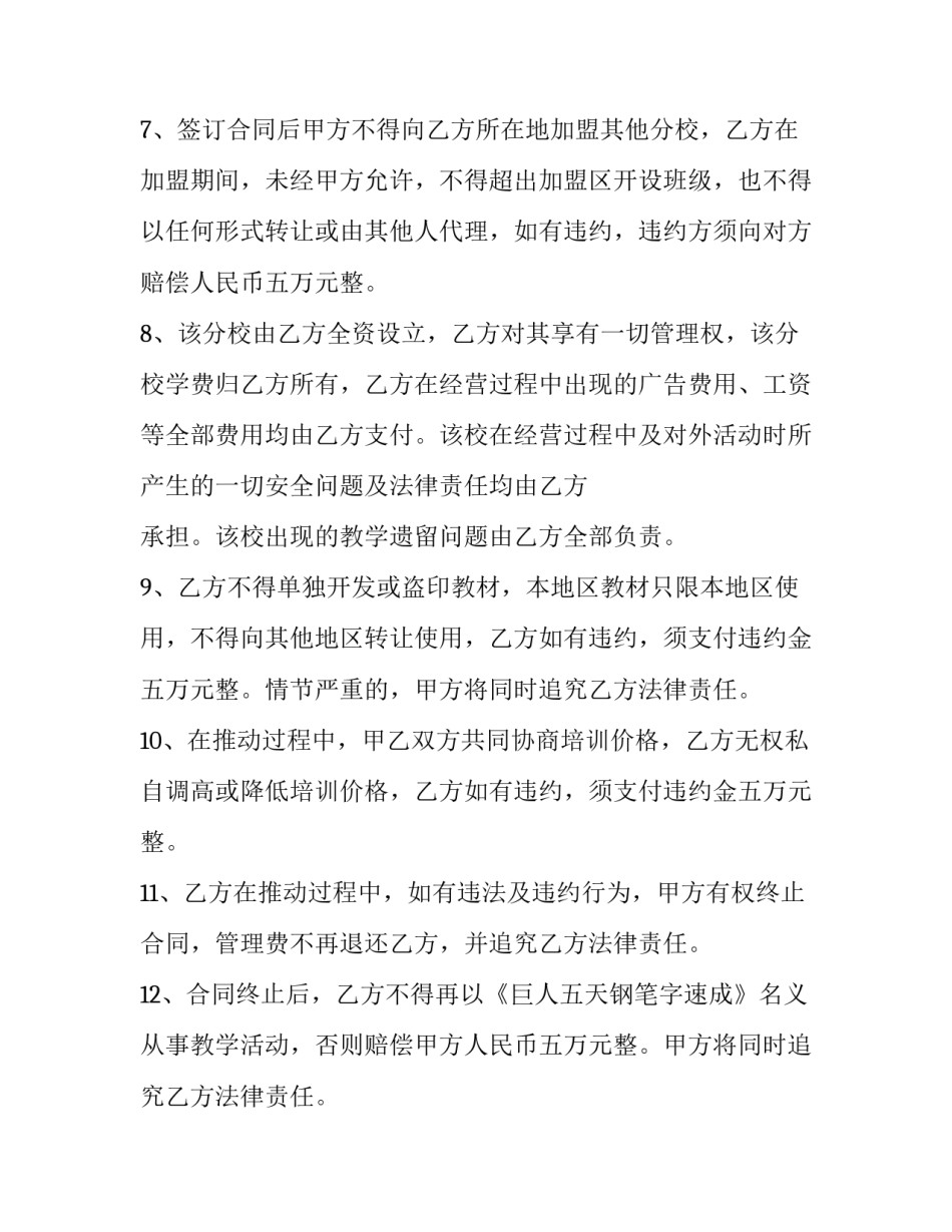 需要手写的代理协议模板_第3页