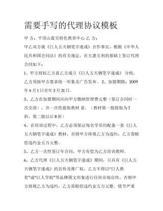 需要手写的代理协议模板