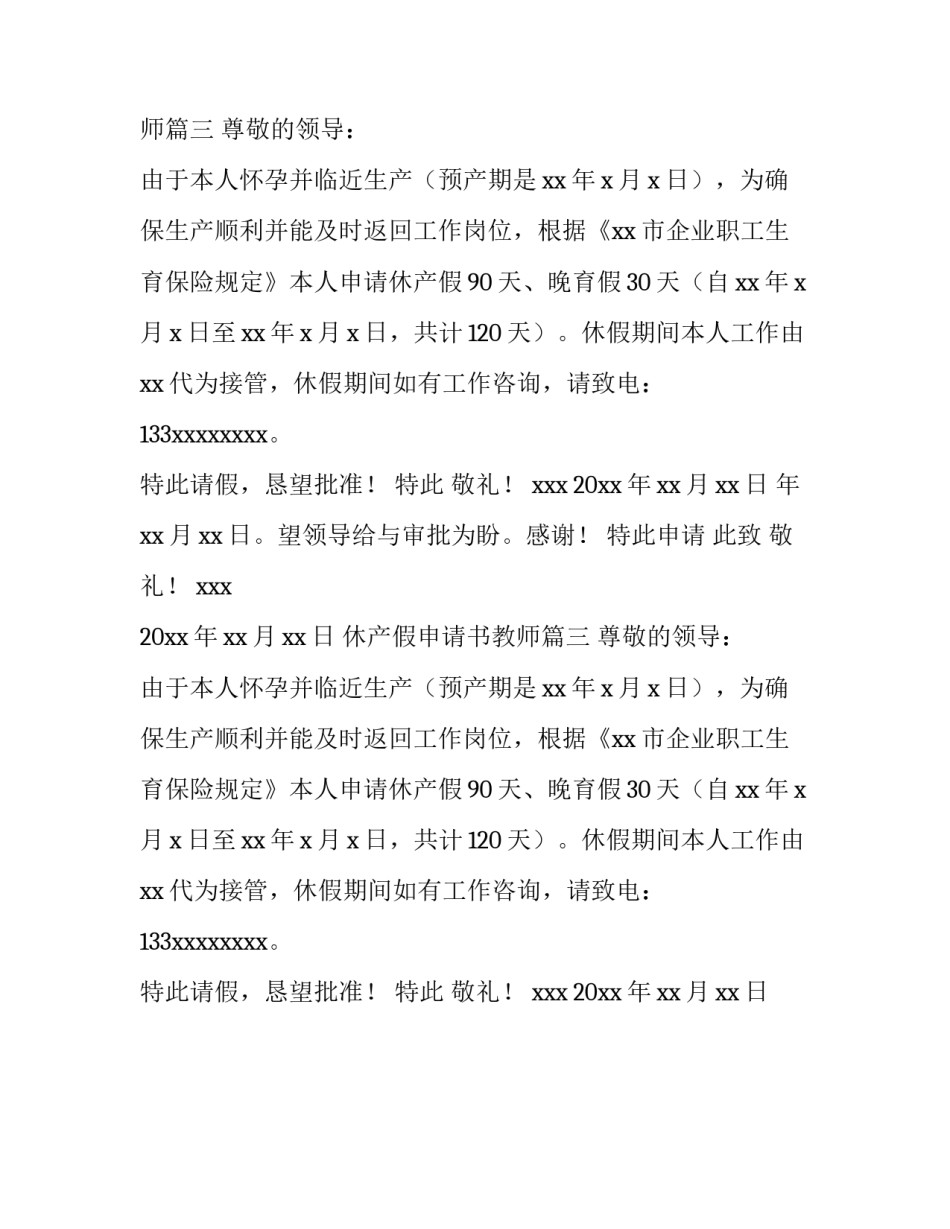 休产假申请书教师(3篇)_第2页