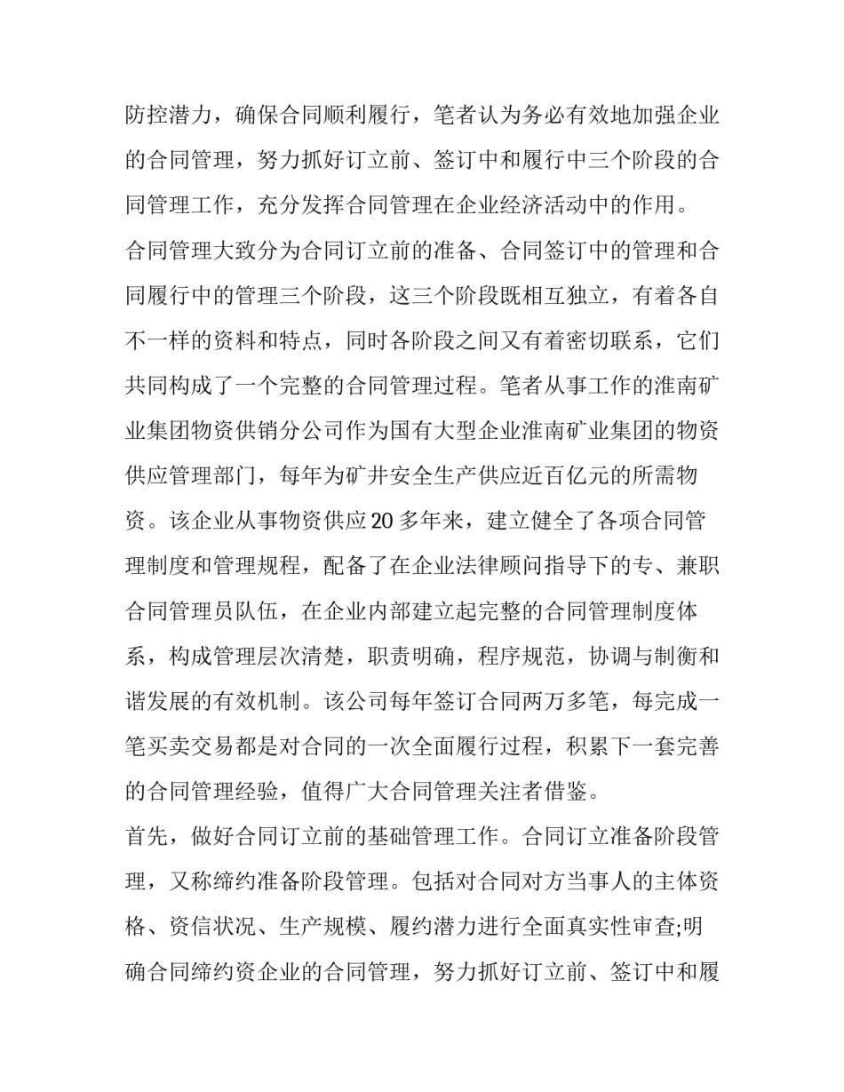 合同管理工作总结500字(四篇)_第2页