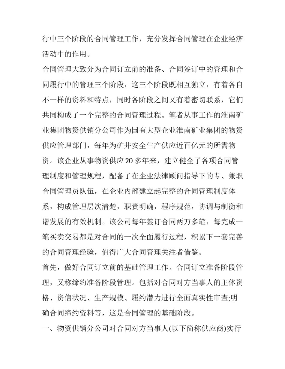 合同管理工作总结500字(四篇)_第3页