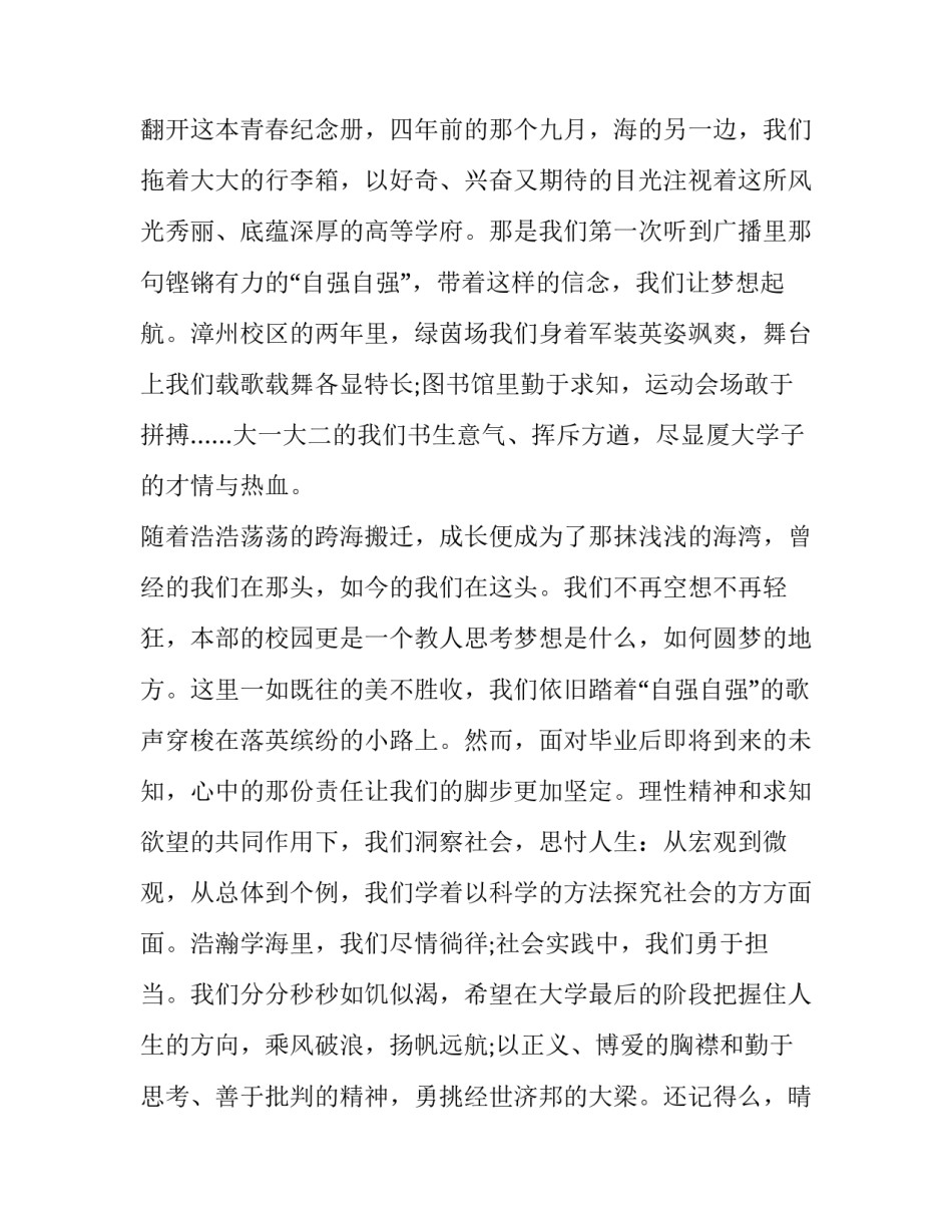 2023年经典的毕业典礼学生演讲 大学生毕业典礼演讲稿(5篇)_第2页