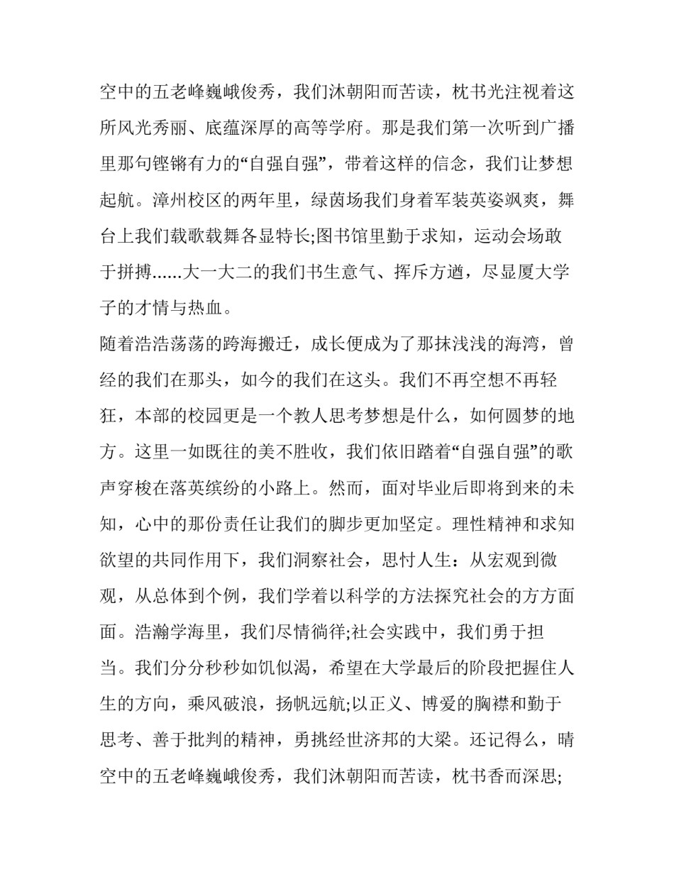 2023年经典的毕业典礼学生演讲 大学生毕业典礼演讲稿(5篇)_第3页