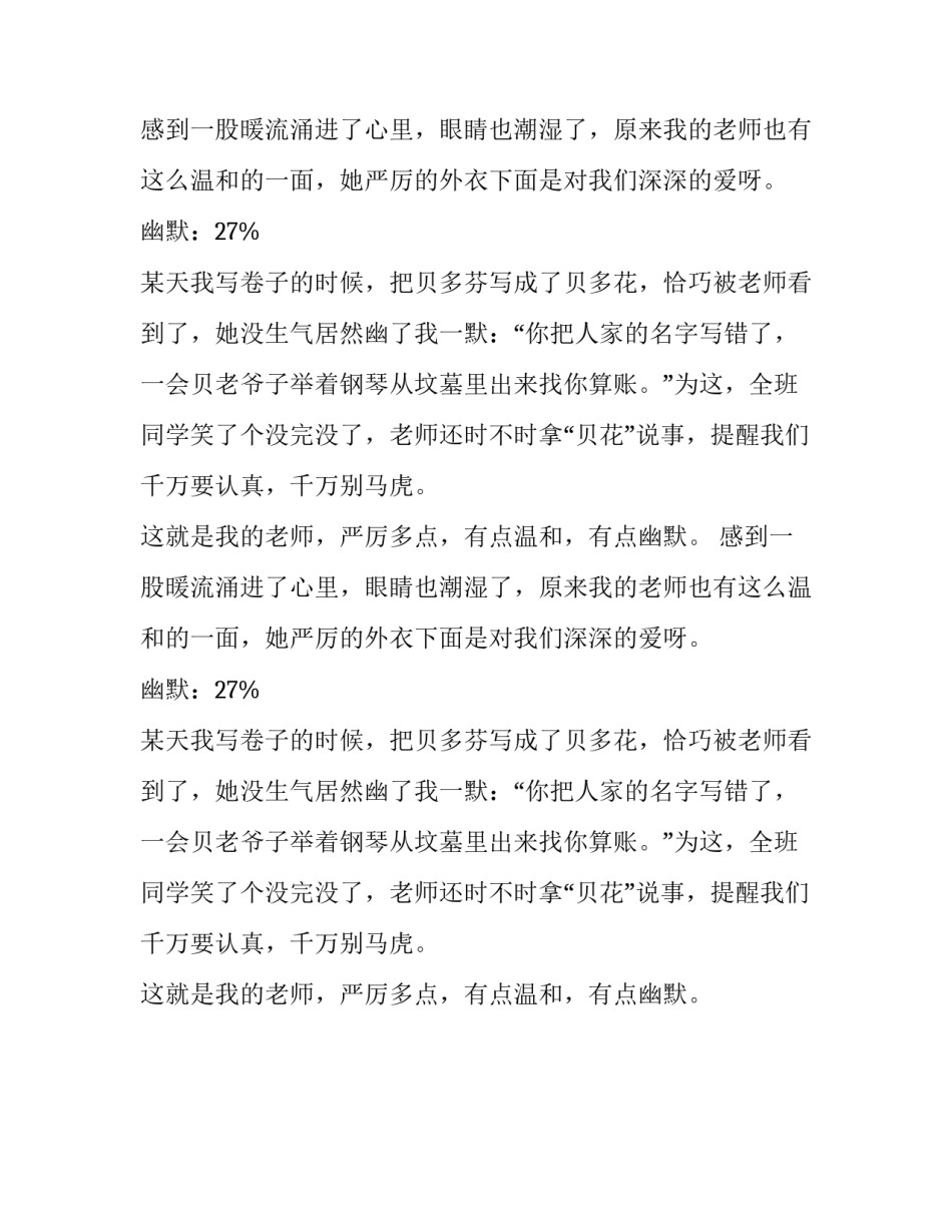 班主任的统计表作文_第2页