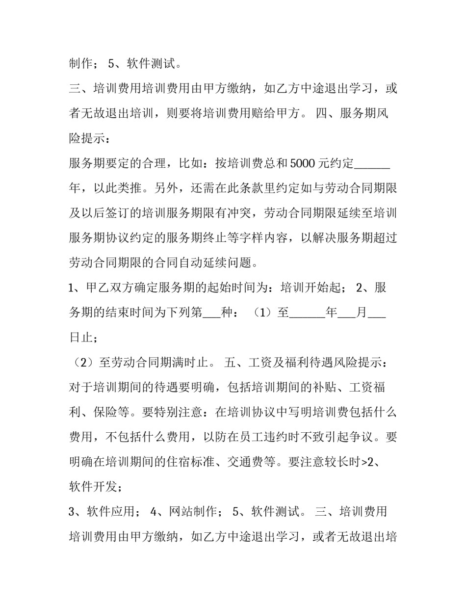2023年驾校学员培训协议书 驾驶员培训协议书(三篇)_第2页