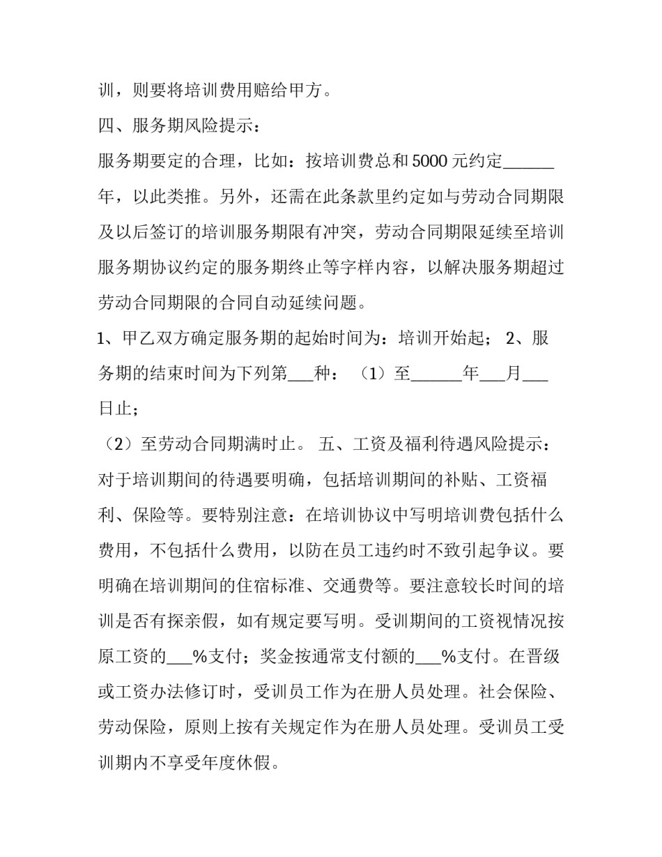 2023年驾校学员培训协议书 驾驶员培训协议书(三篇)_第3页