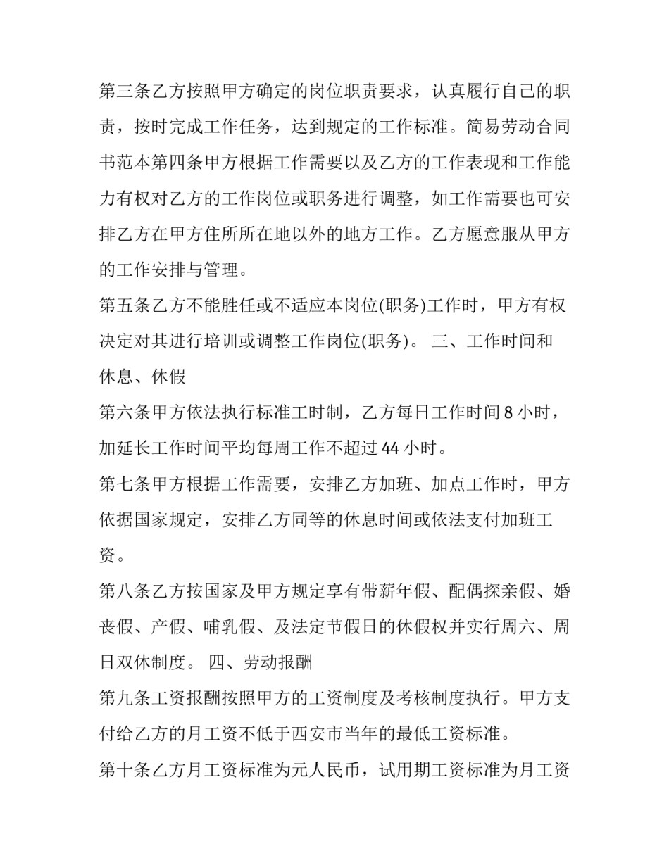 最新闵行区劳动合同员工工资待遇(3篇)_第2页