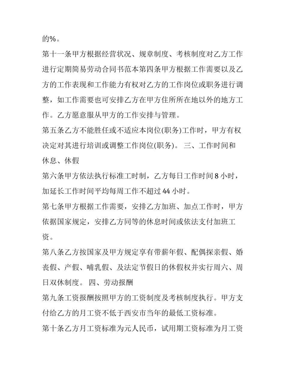 最新闵行区劳动合同员工工资待遇(3篇)_第3页