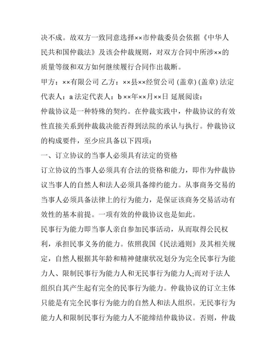 仲裁协议书构成格式_第2页