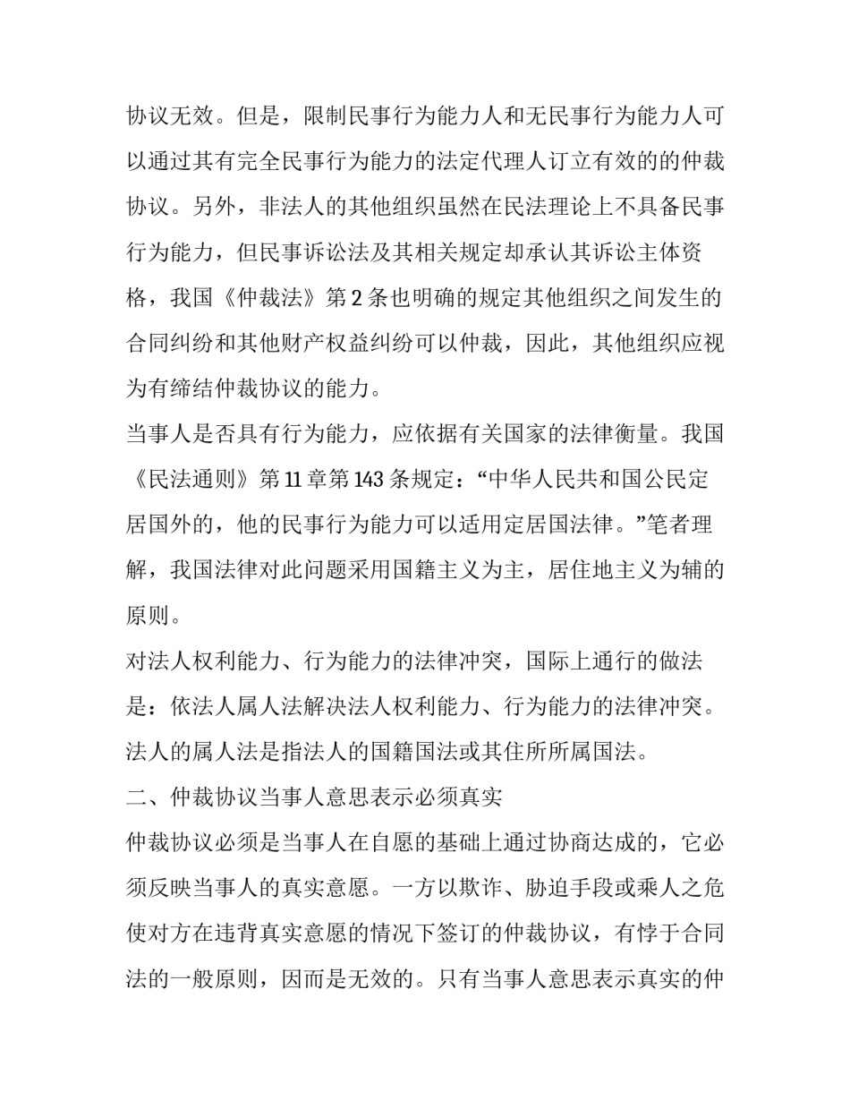 仲裁协议书构成格式_第3页