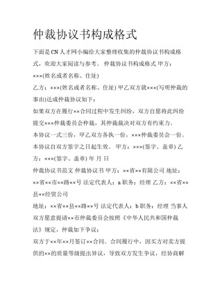 仲裁协议书构成格式