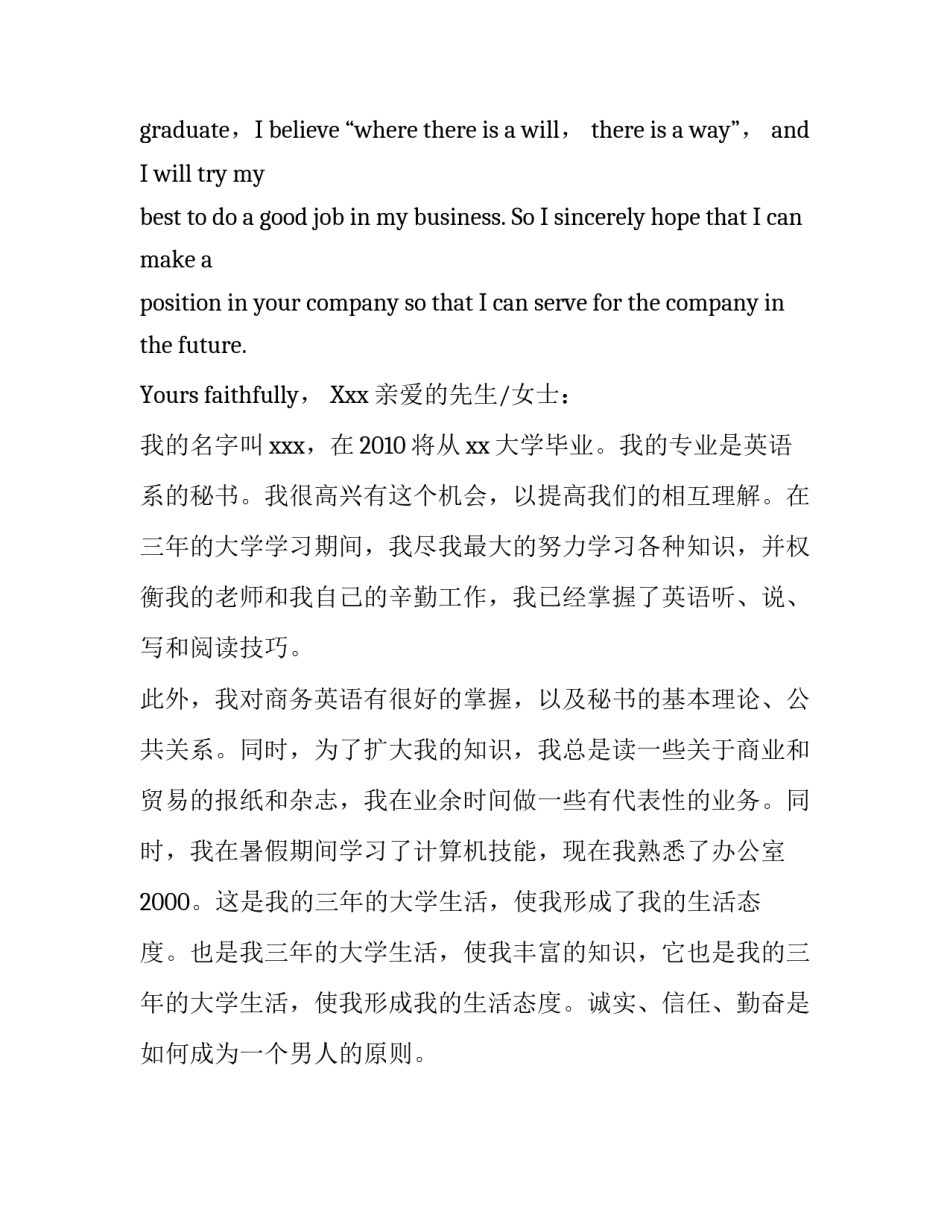 文秘专业中英语求职信范文_第3页