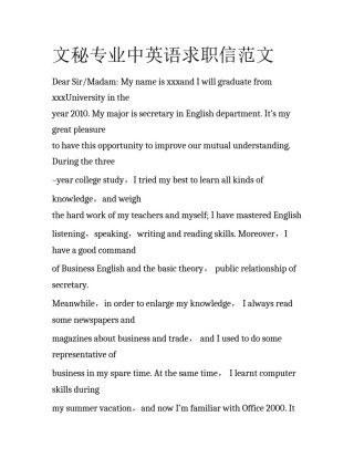 文秘专业中英语求职信范文