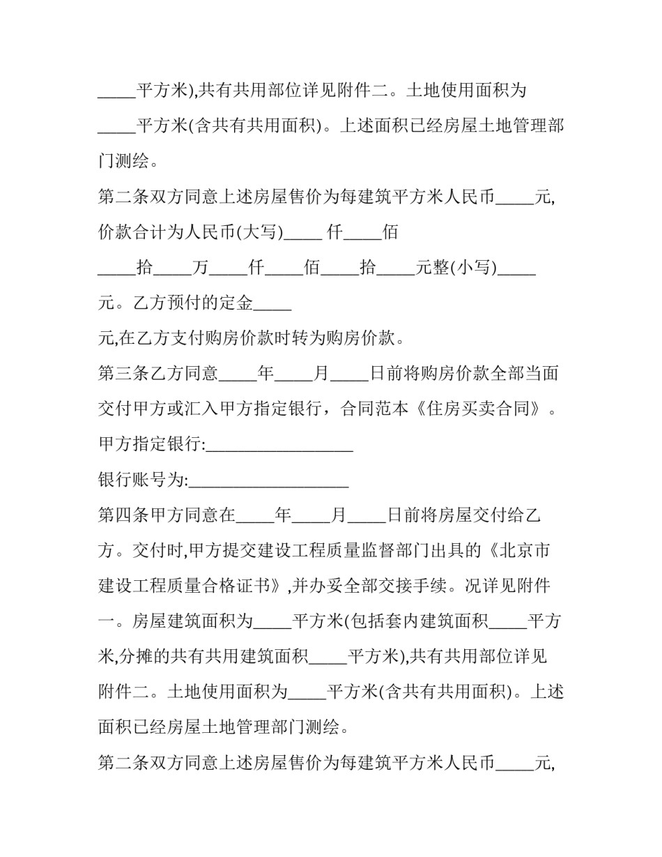 最新住房购房合同(8篇)_第2页