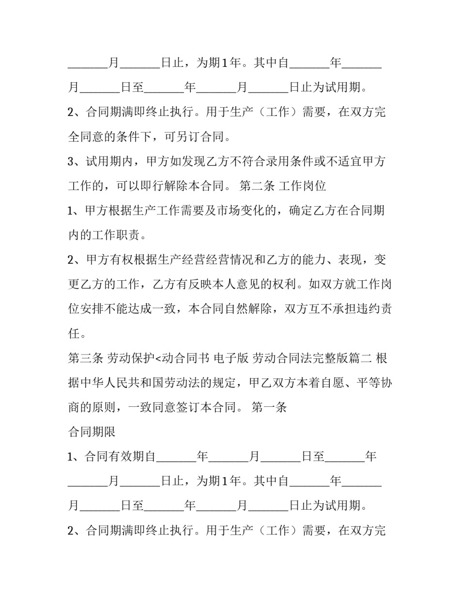劳动合同书 电子版 劳动合同法完整版(八篇)_第2页