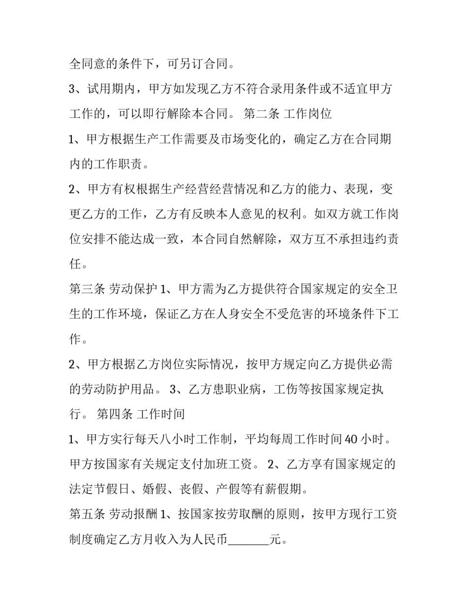 劳动合同书 电子版 劳动合同法完整版(八篇)_第3页