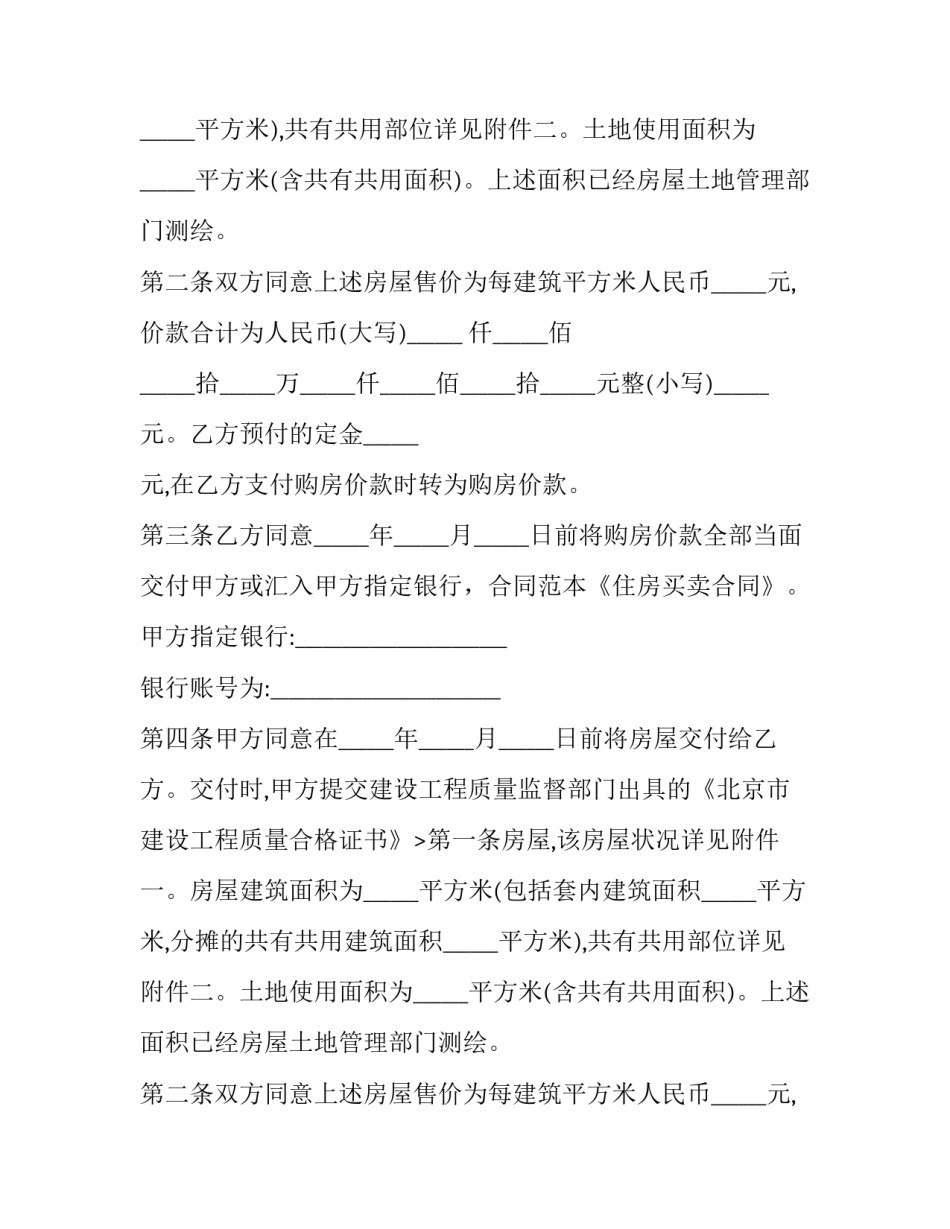 2023年房屋购房合同(八篇)_第2页