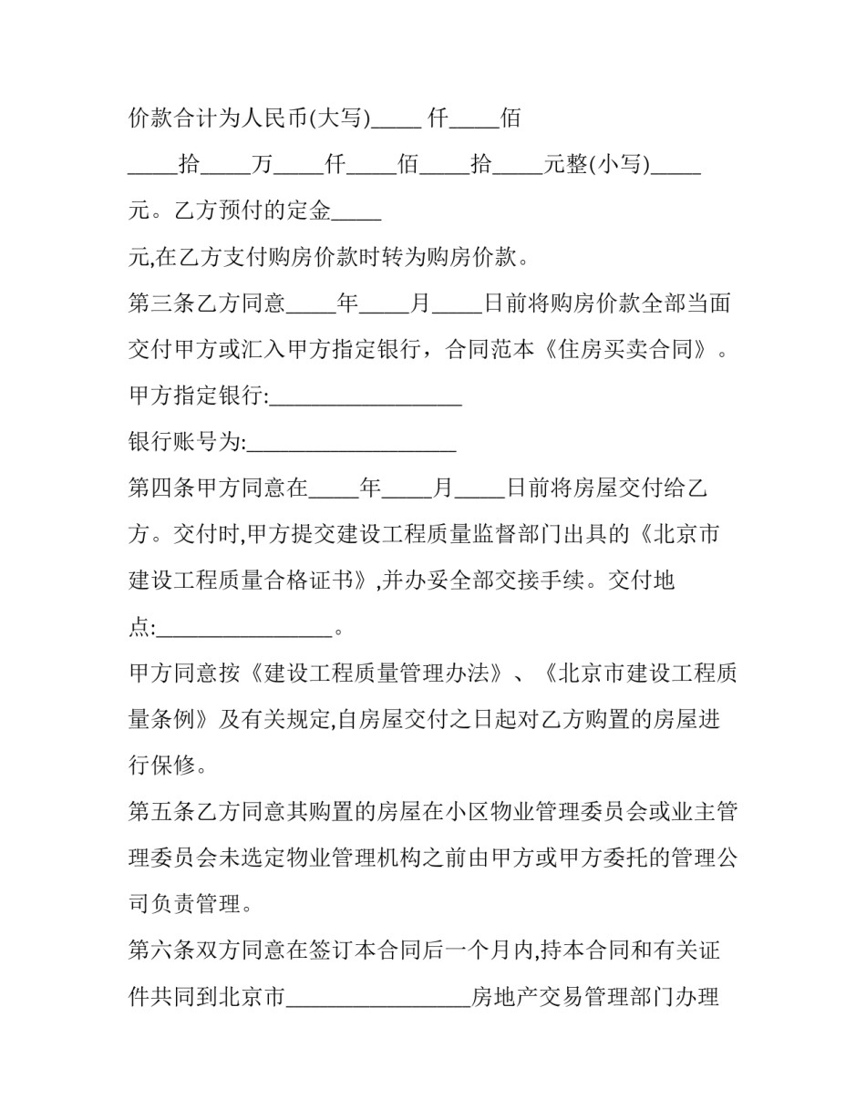 2023年房屋购房合同(八篇)_第3页