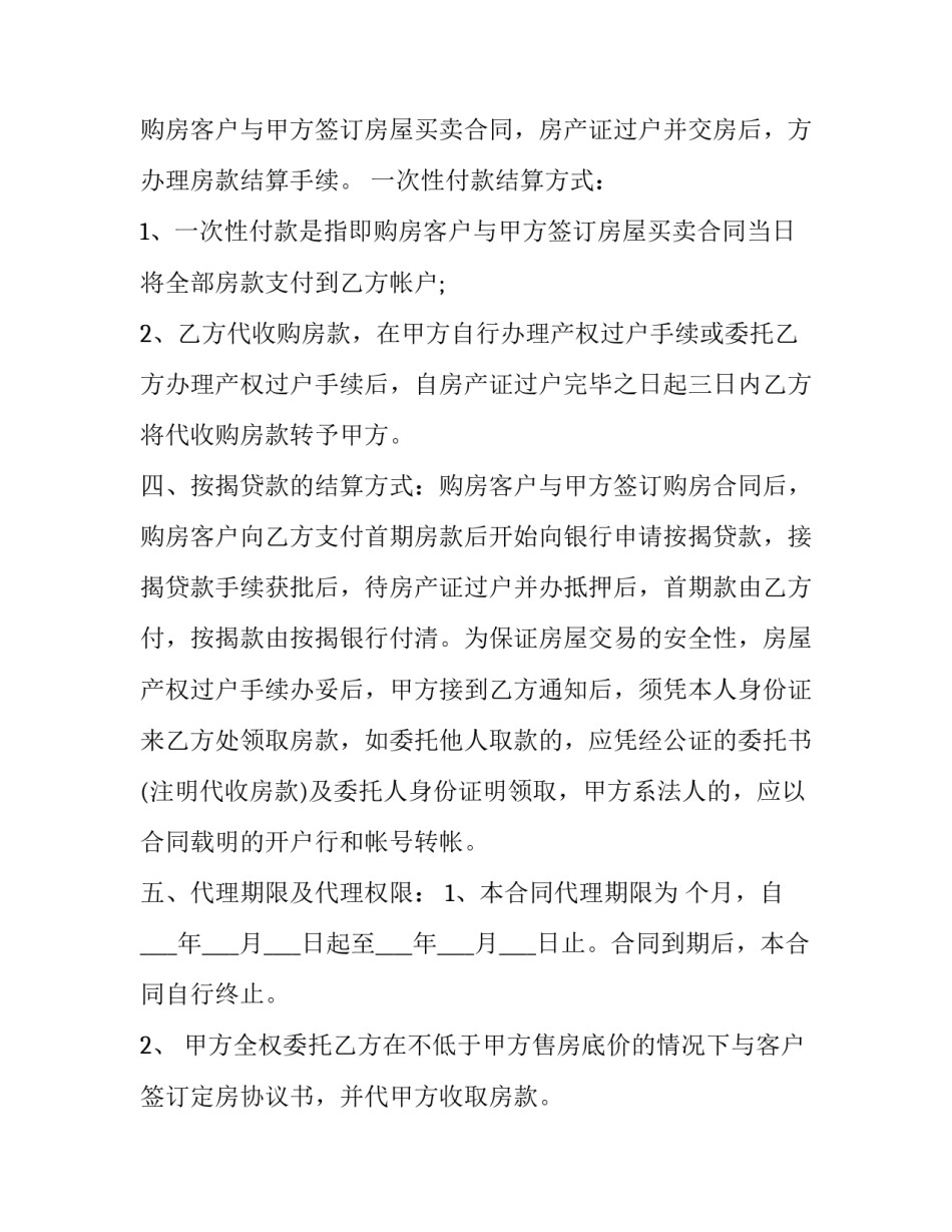 最新房地产营销代理合同(十二篇)_第3页