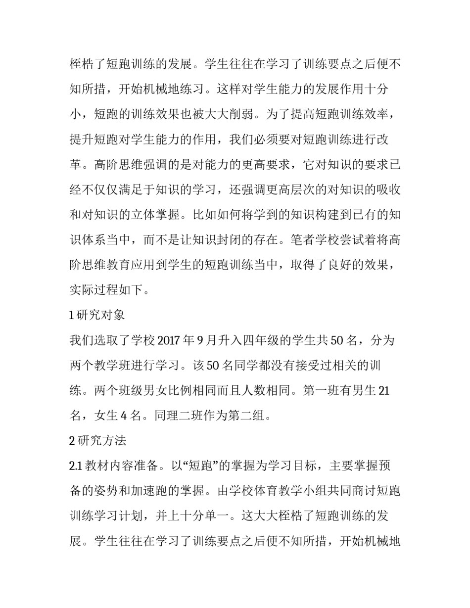 小学体育短跑训练研究优秀论文_第2页