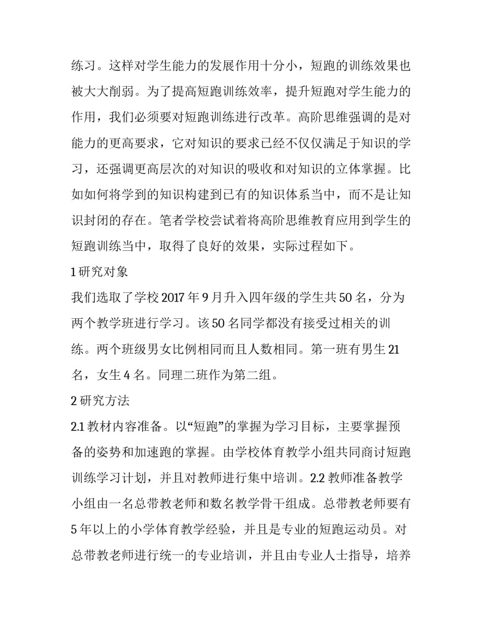 小学体育短跑训练研究优秀论文_第3页