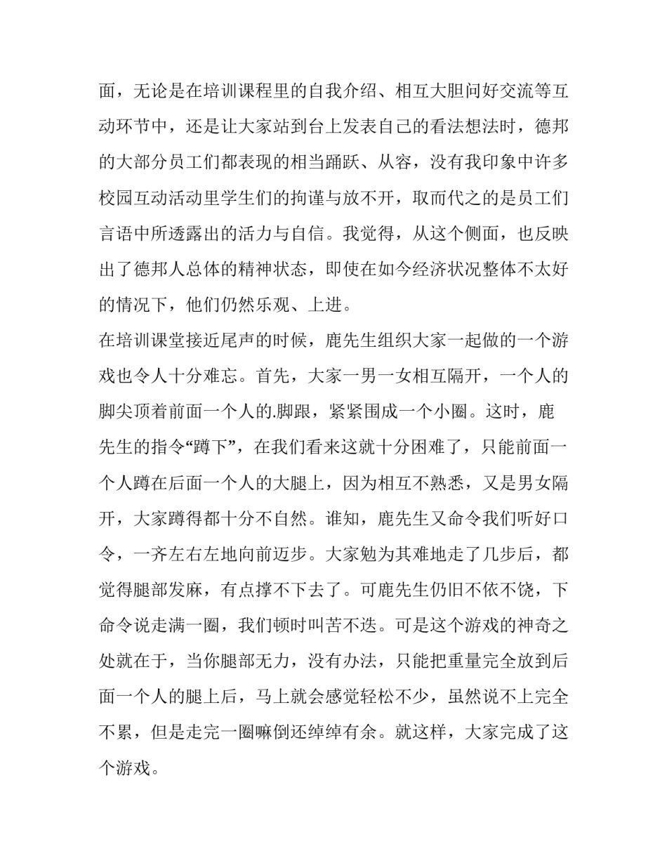 最新社会实践报告1 社会实践报告正文(14篇)_第2页