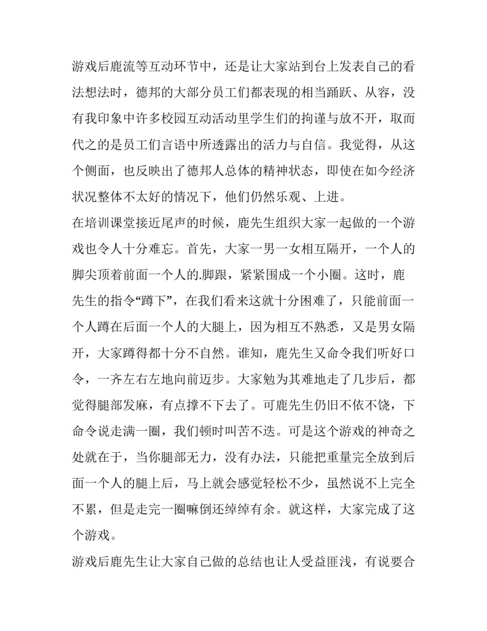 最新社会实践报告1 社会实践报告正文(14篇)_第3页