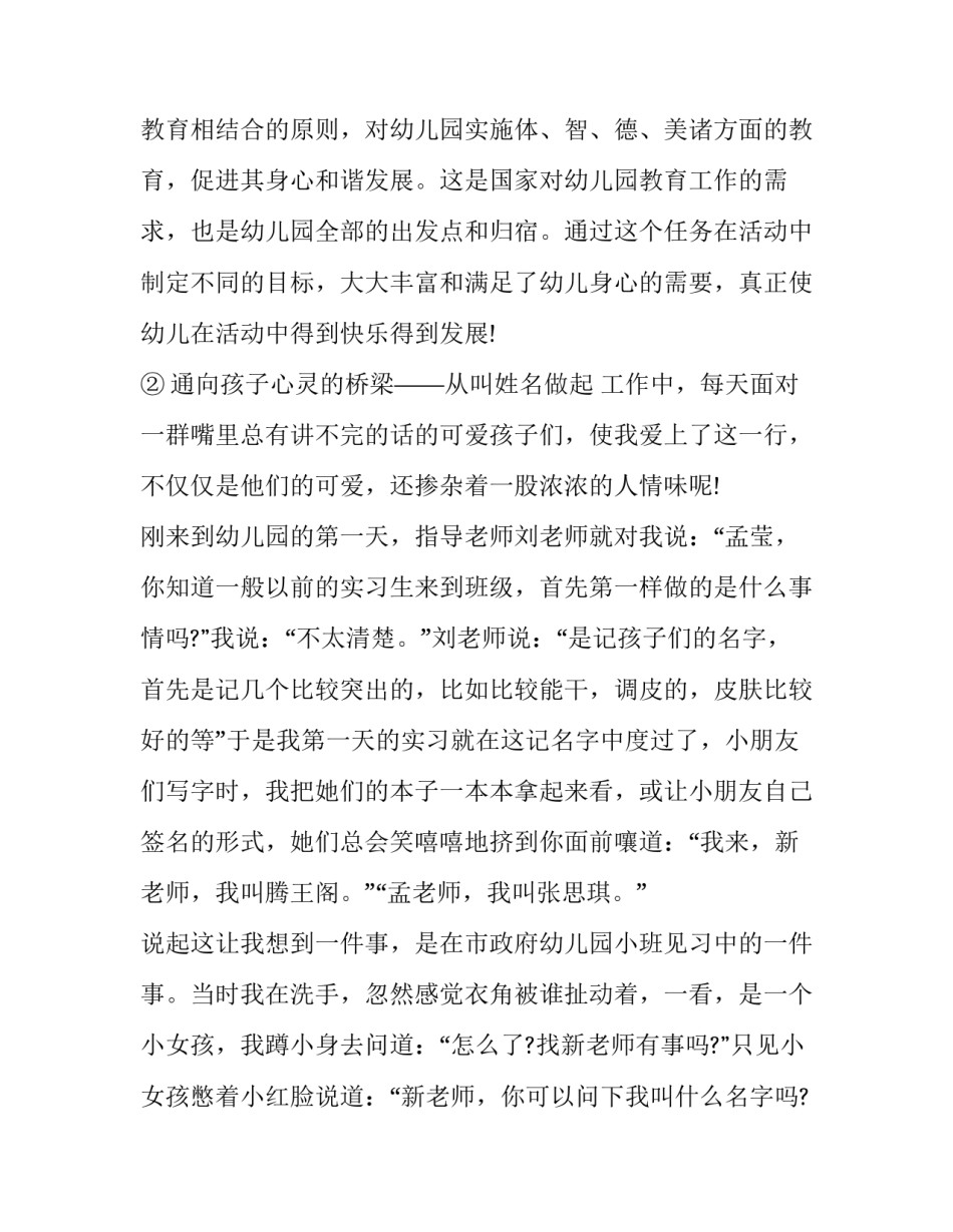 2023年幼儿园师资培训工作总结 2023年幼儿园师资培训工作总结怎么写(三篇)_第2页