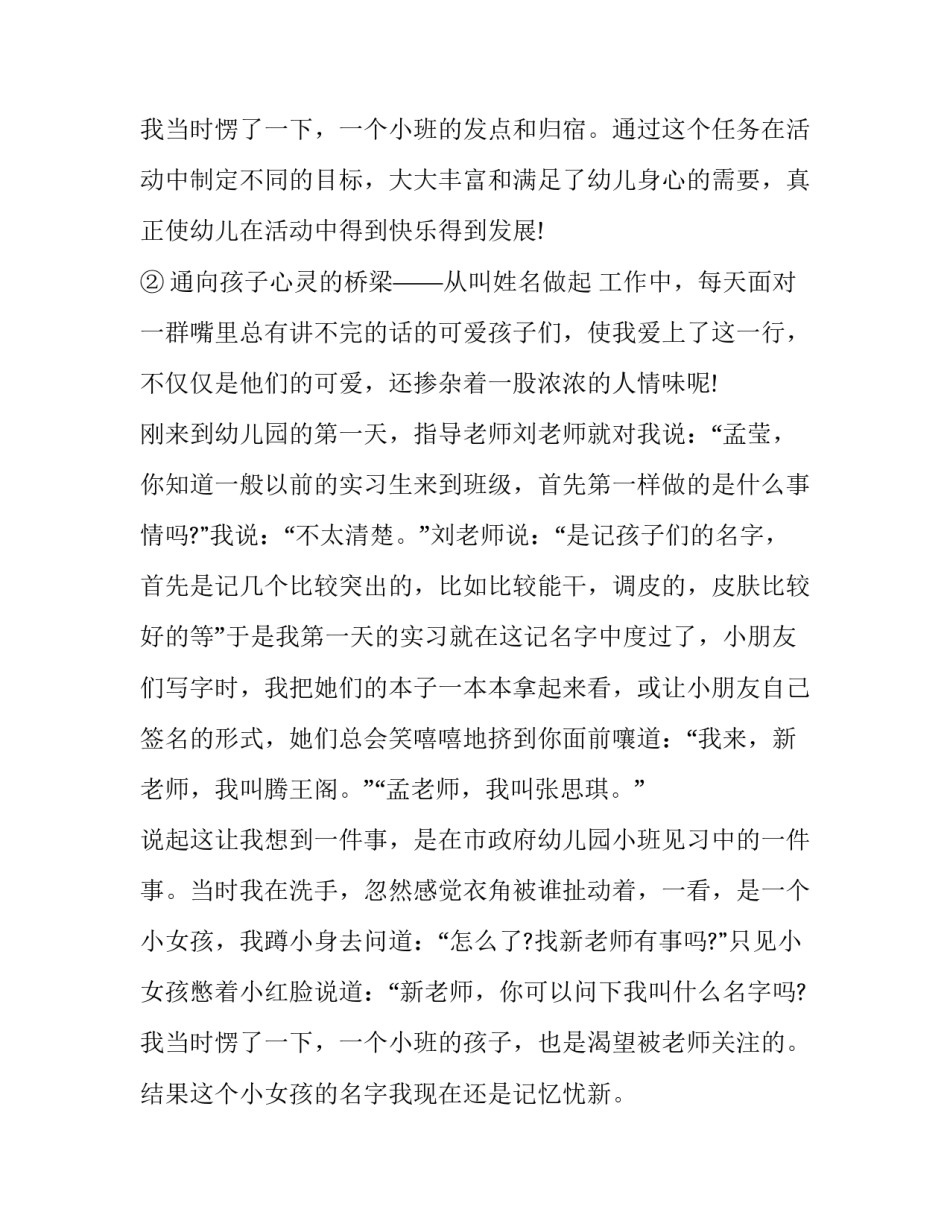 2023年幼儿园师资培训工作总结 2023年幼儿园师资培训工作总结怎么写(三篇)_第3页