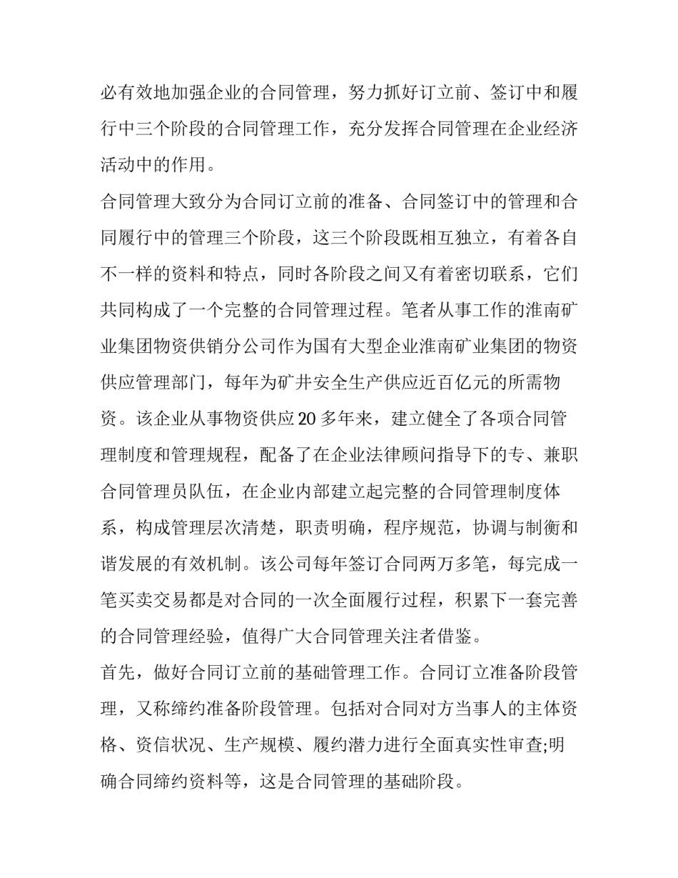 最新加强合同管理工作总结(17篇)_第3页