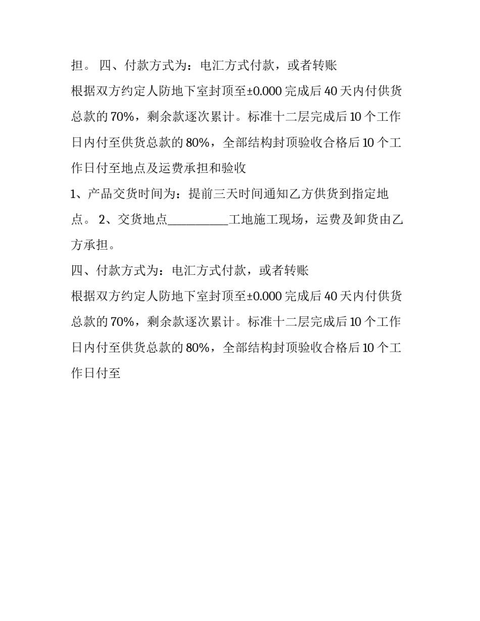 木材购销协议书(19篇)_第2页